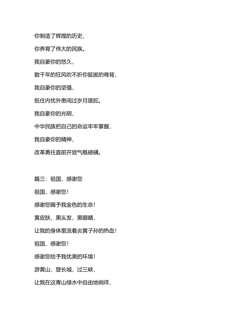 小学生诗歌朗诵大全79052_第3页