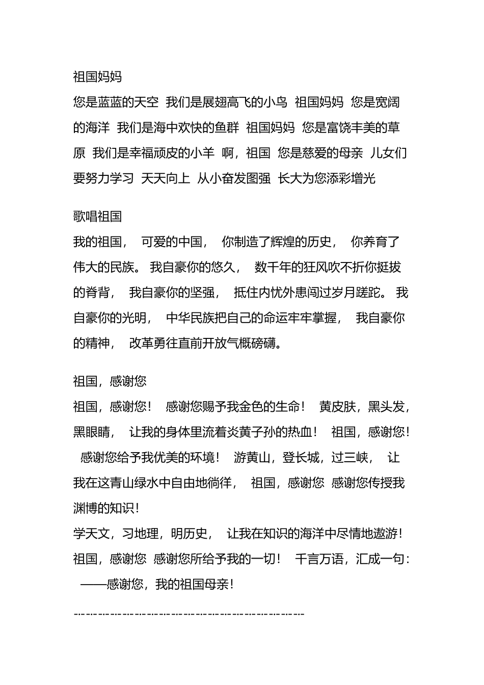 小学生诗歌朗诵大全79082_第2页