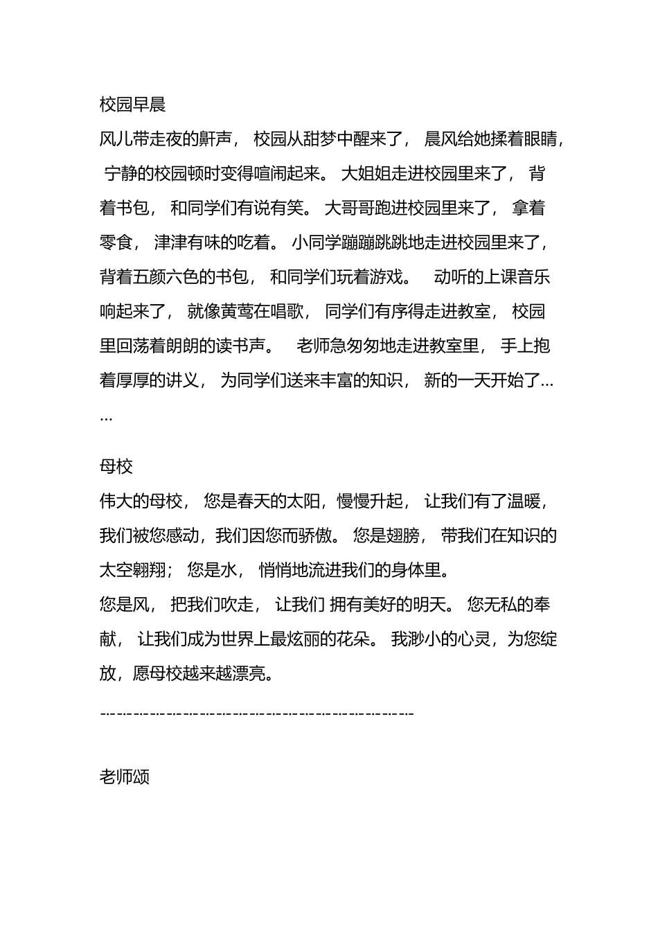 小学生诗歌朗诵大全79082_第3页