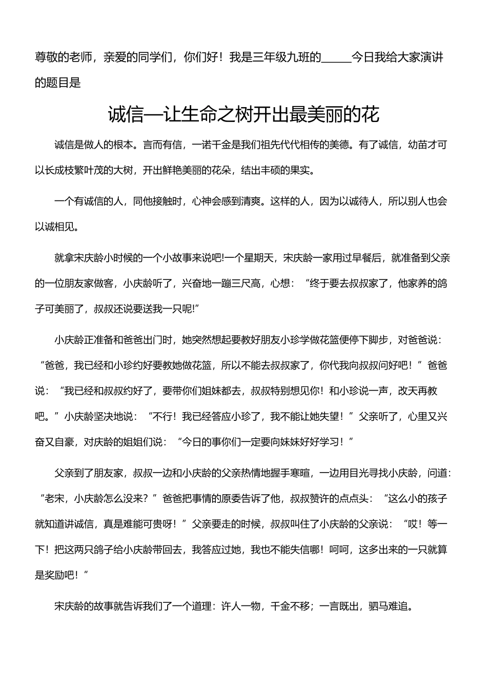 小学生诚信故事_第2页