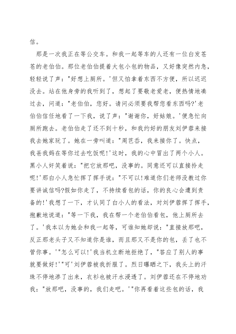 小学生诚信演讲稿600字_第3页