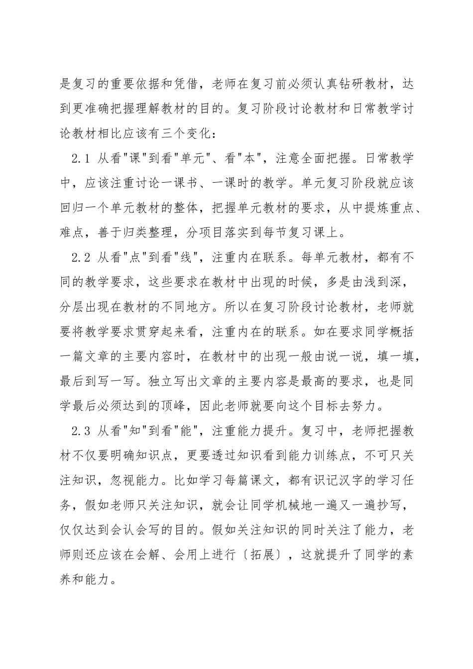 小学生该怎样复习语文_第2页