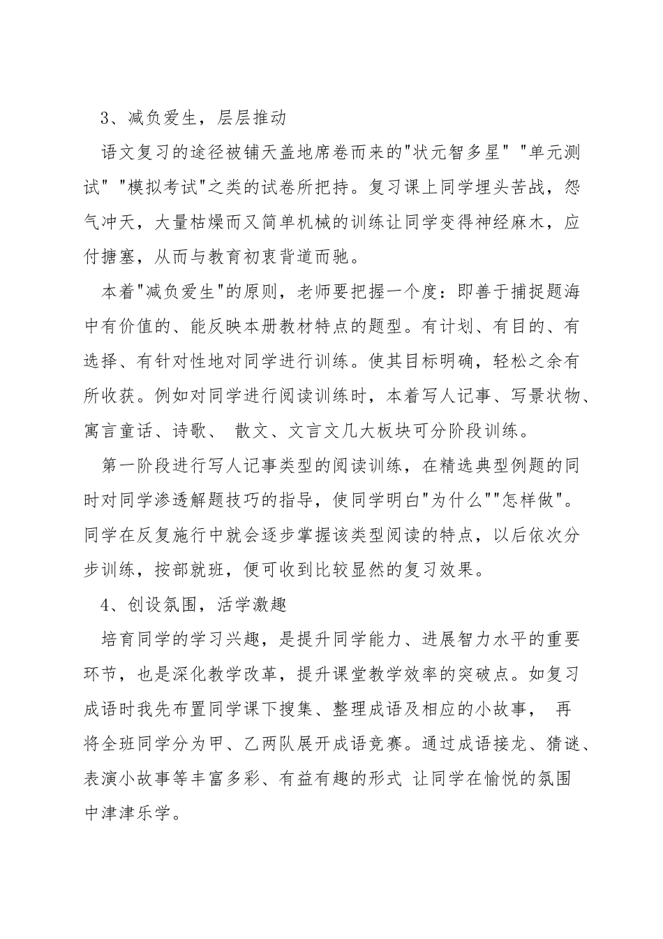 小学生该怎样复习语文_第3页