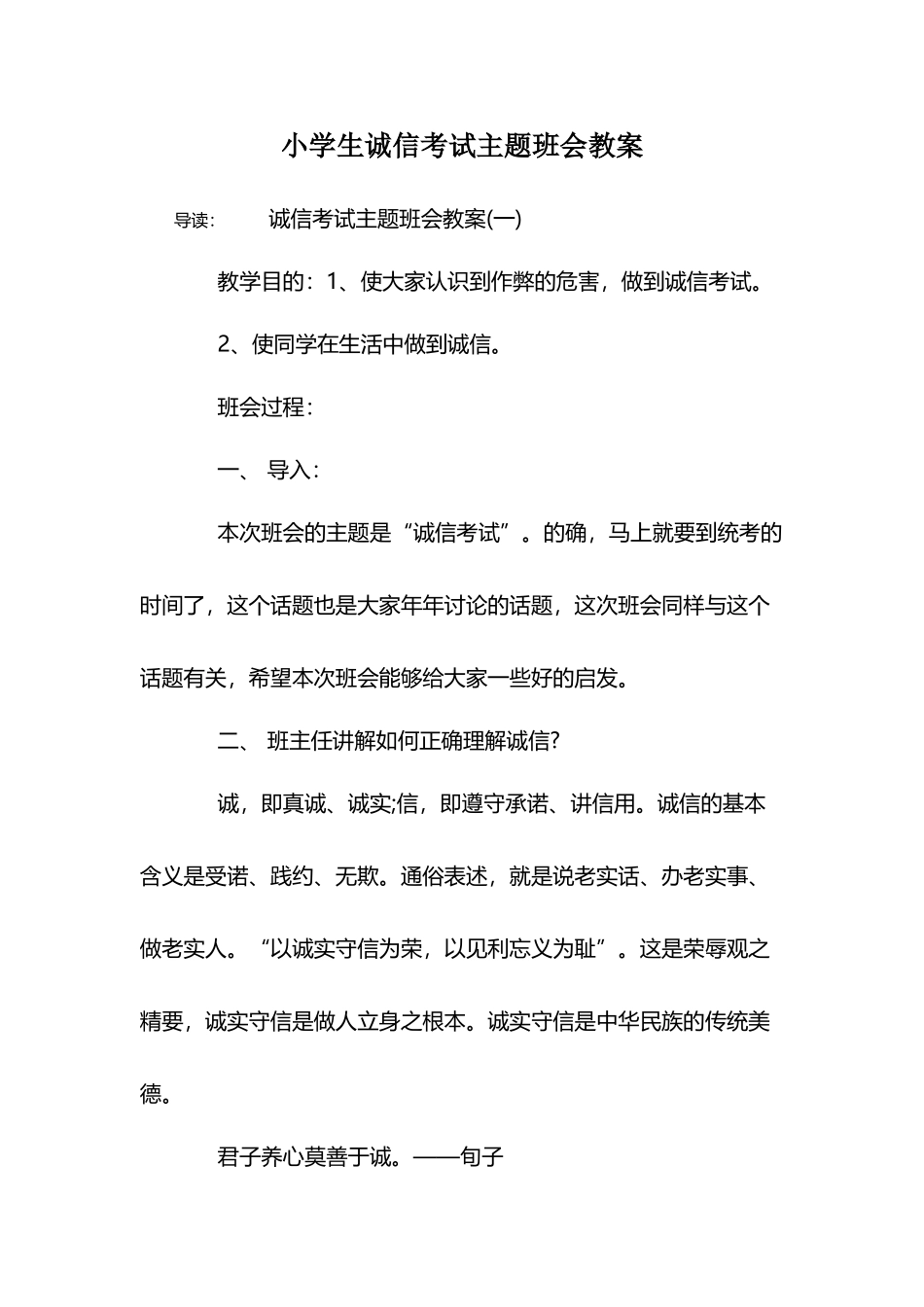 小学生诚信考试主题班会教案_第2页