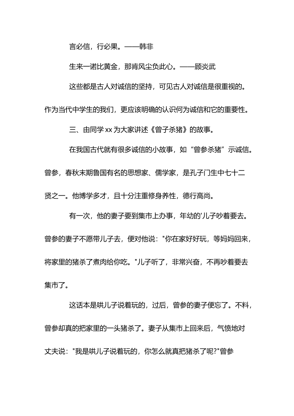 小学生诚信考试主题班会教案_第3页