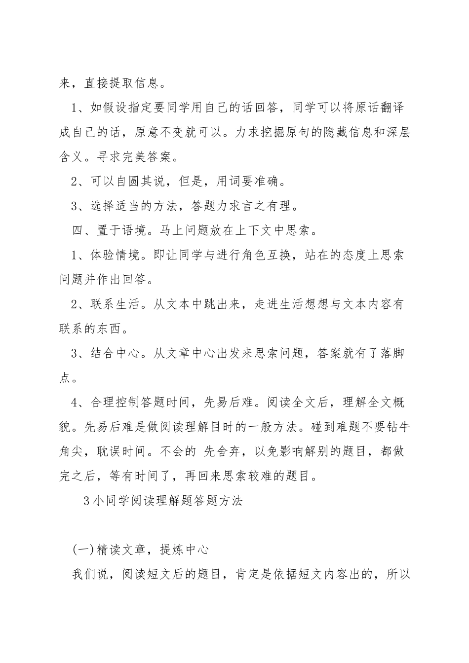 小学生语文课外阅读解题方法_第3页