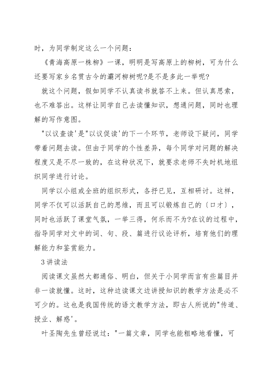 小学生语文好的阅读方法有哪些_第3页