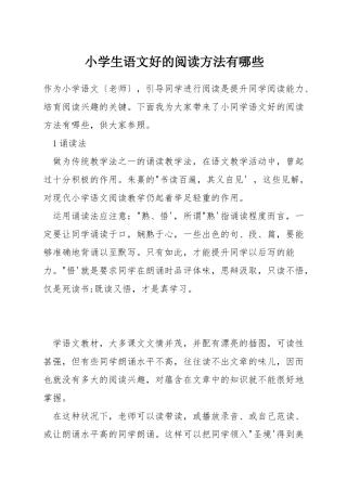 小学生语文好的阅读方法有哪些