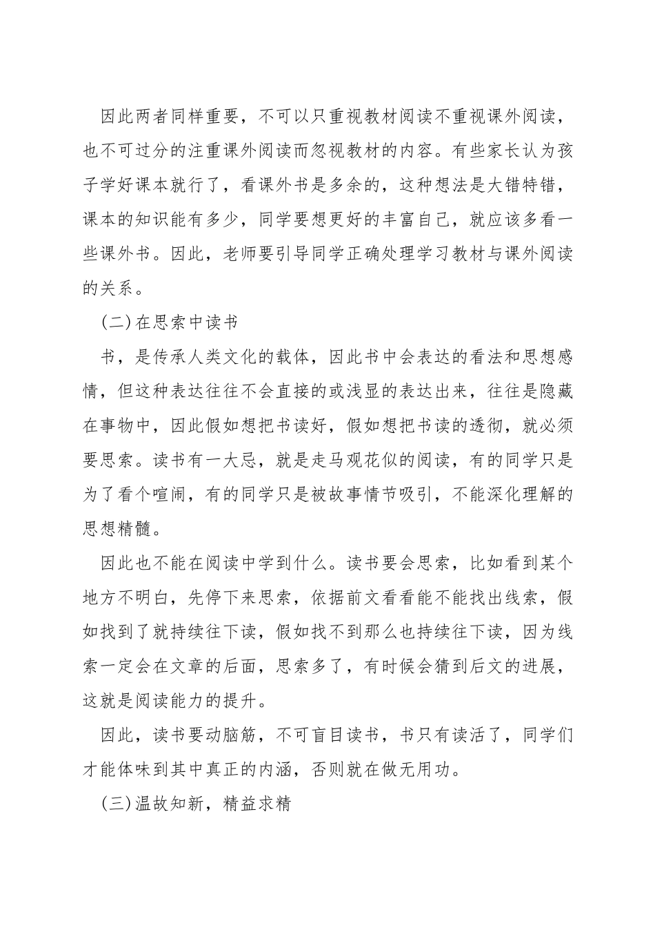 小学生语文常用的阅读方法有哪些_第3页