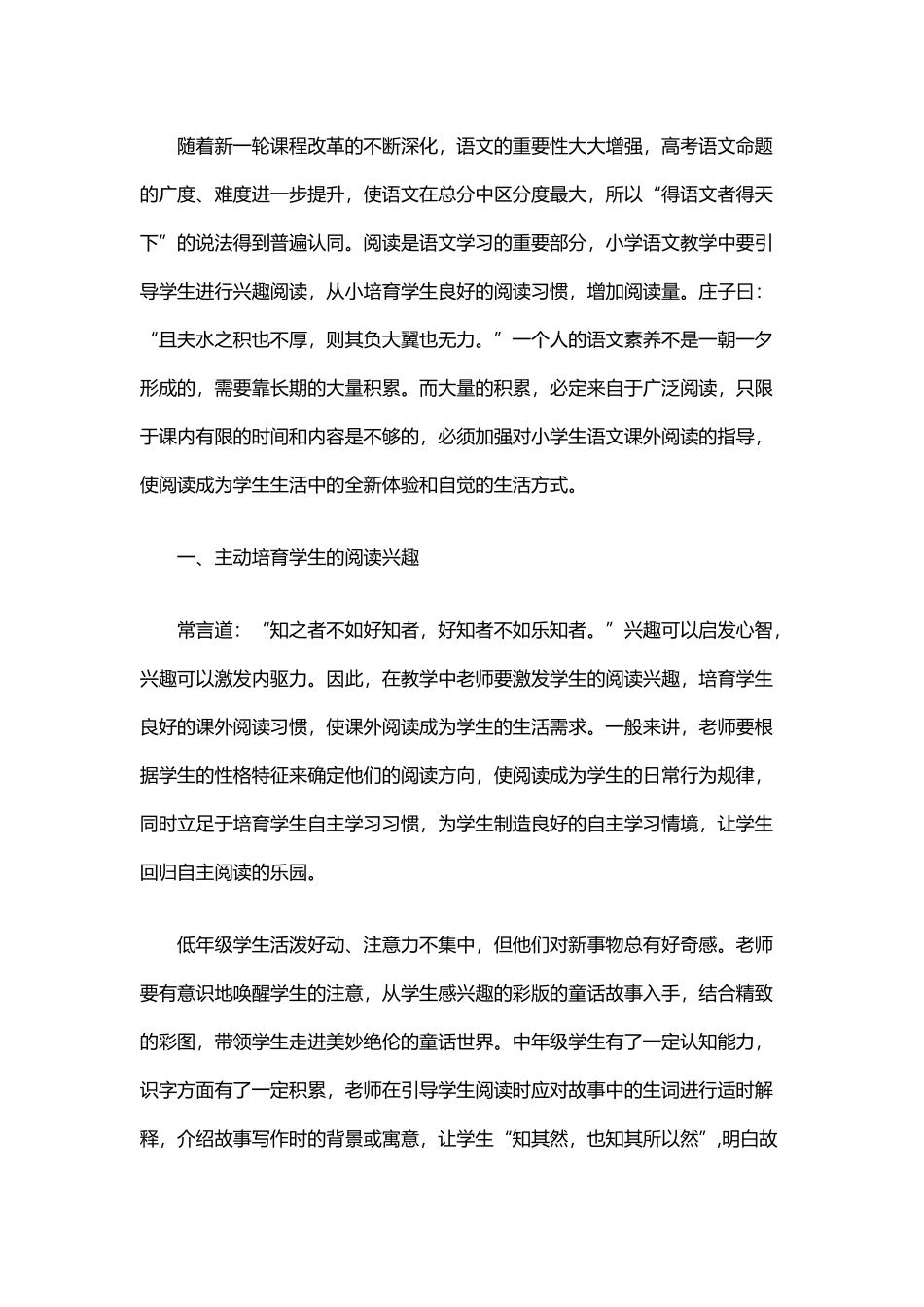 小学生语文阅读兴趣培养与阅读指导_第2页