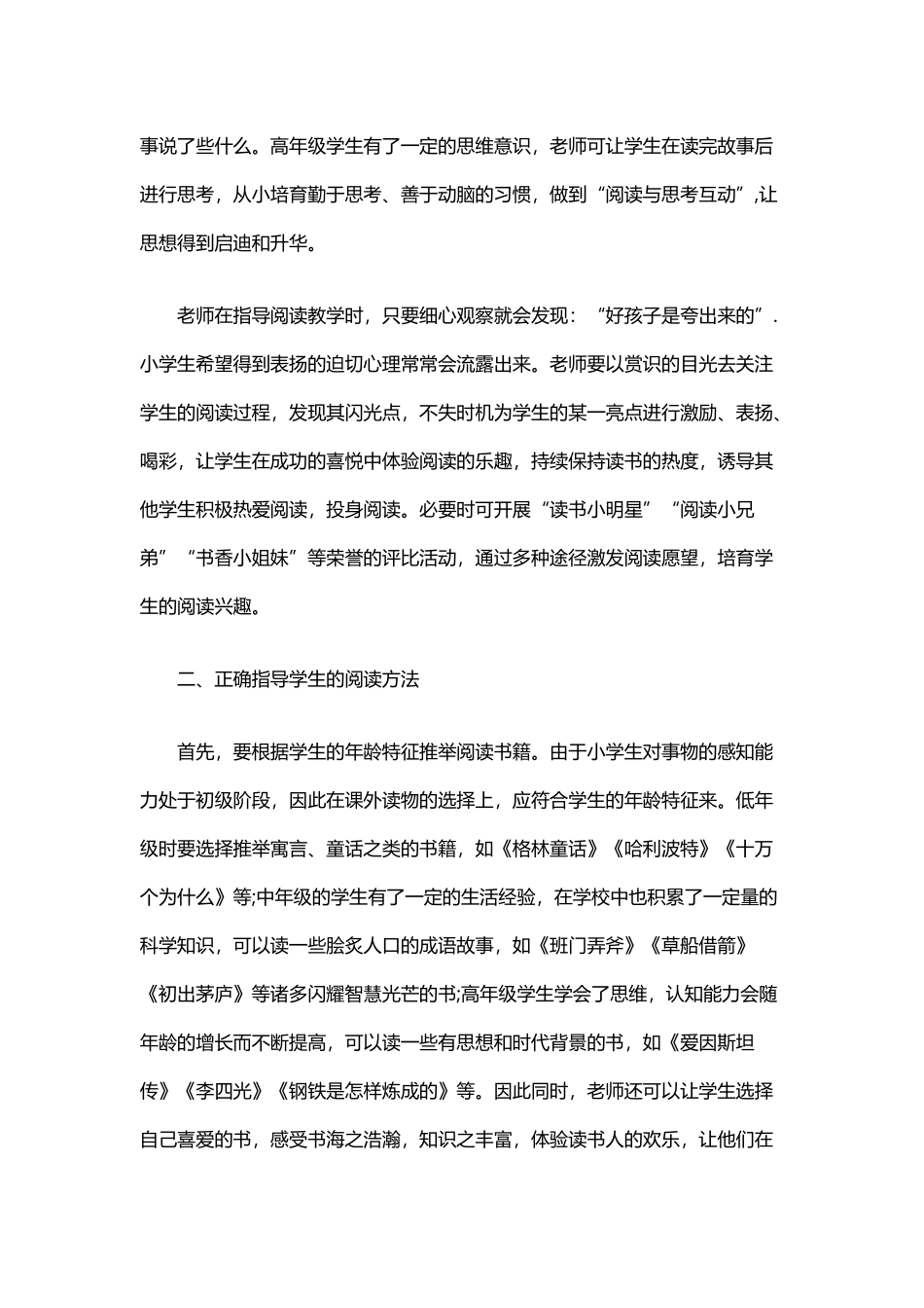 小学生语文阅读兴趣培养与阅读指导_第3页