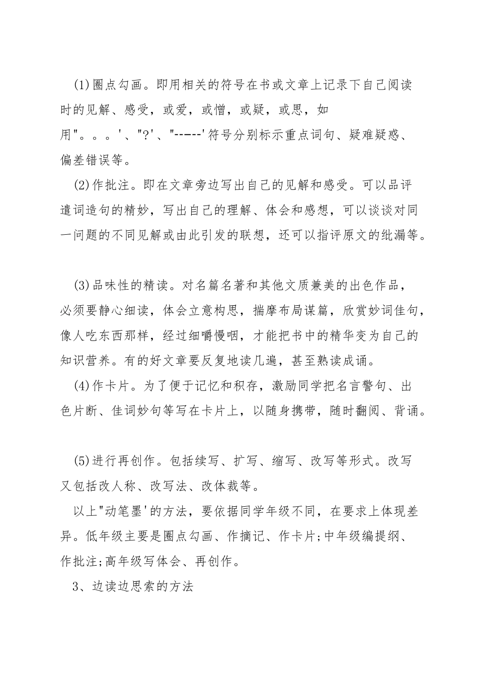 小学生语文阅读训练方法_第2页