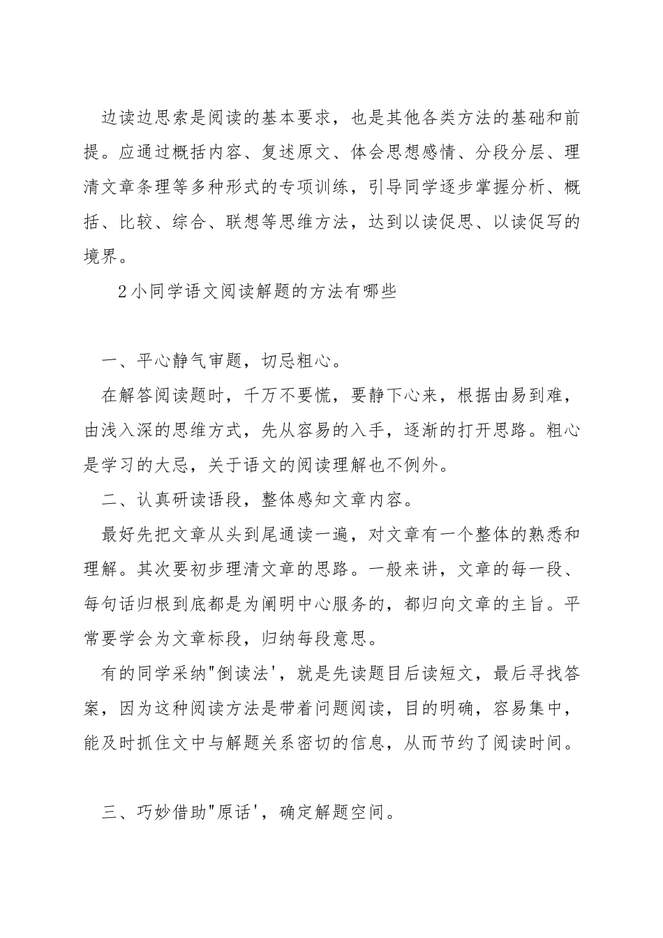 小学生语文阅读训练方法_第3页