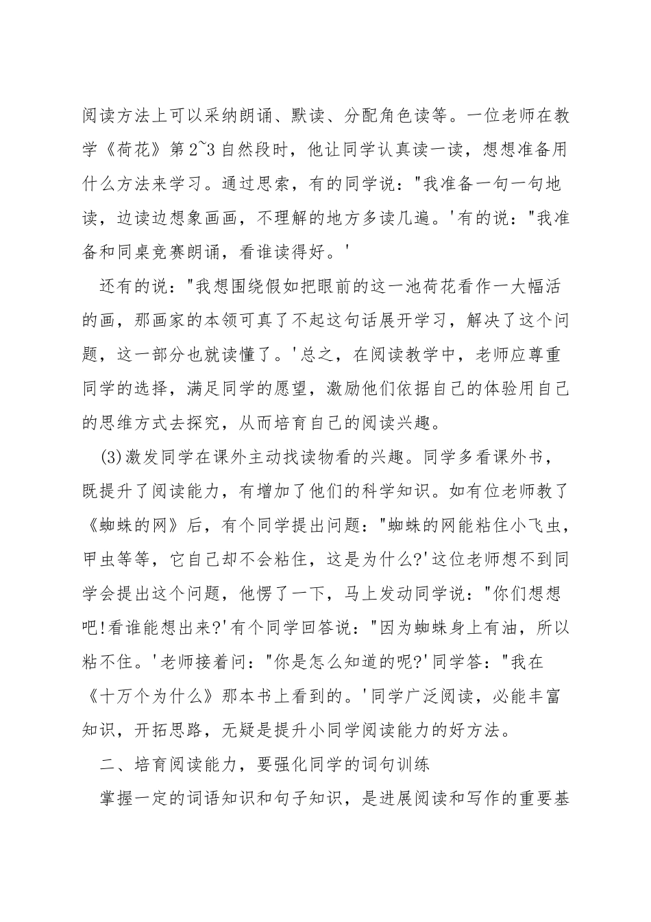 小学生语文阅读理解培养的方法_第2页