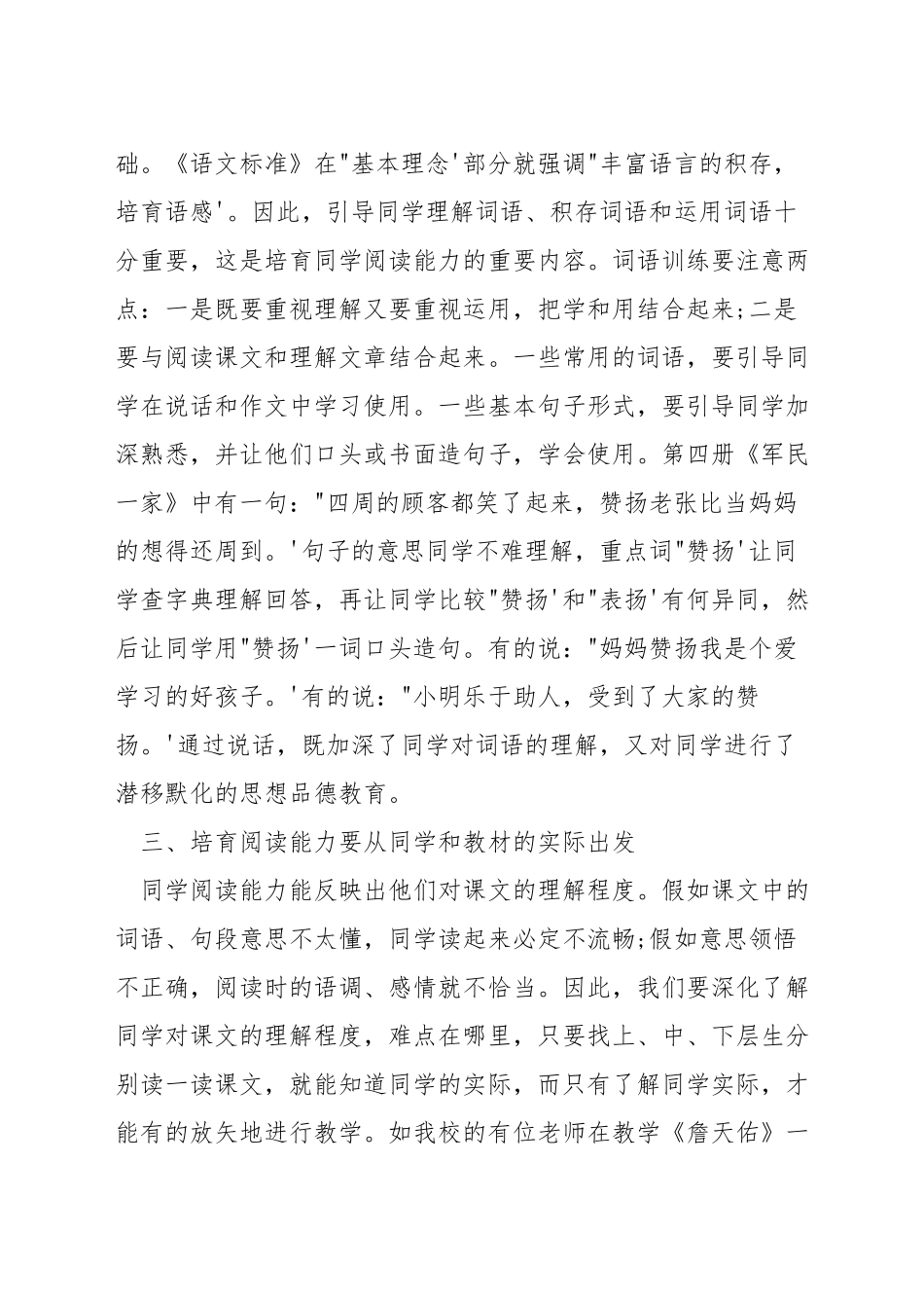 小学生语文阅读理解培养的方法_第3页