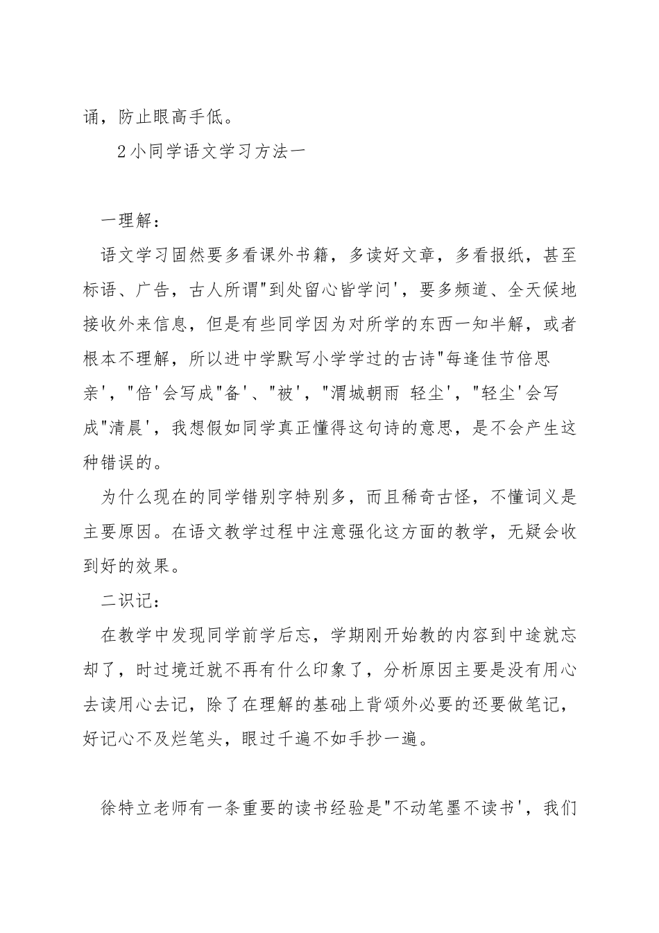 小学生语文学习方法_第2页