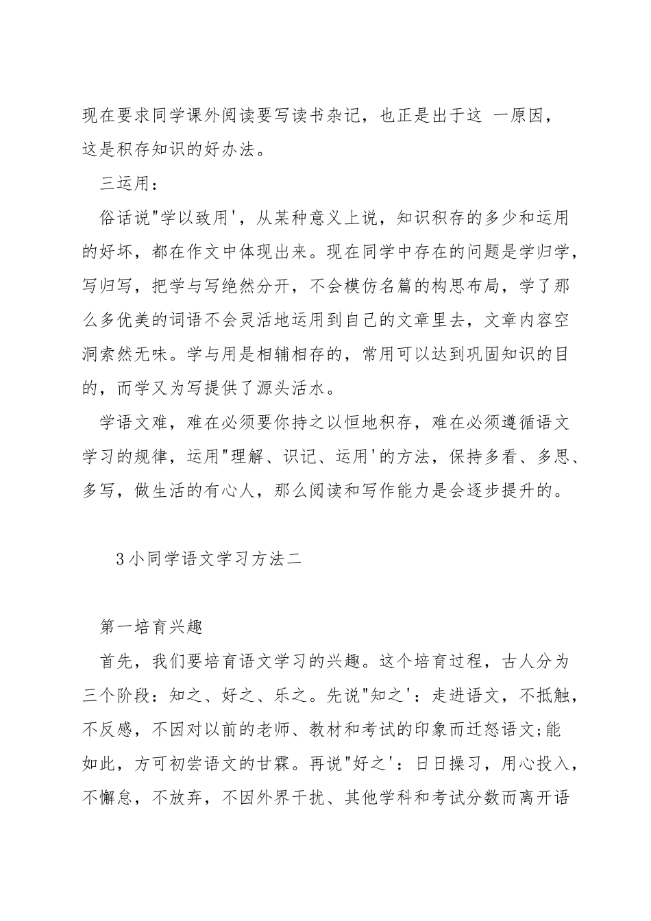 小学生语文学习方法_第3页