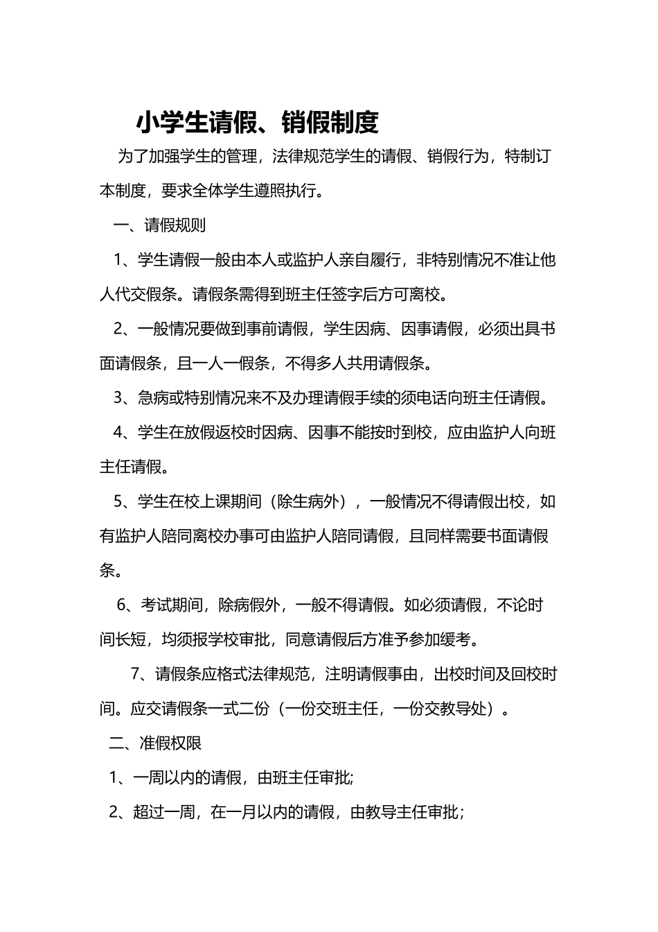 小学生请假销假制度_第2页