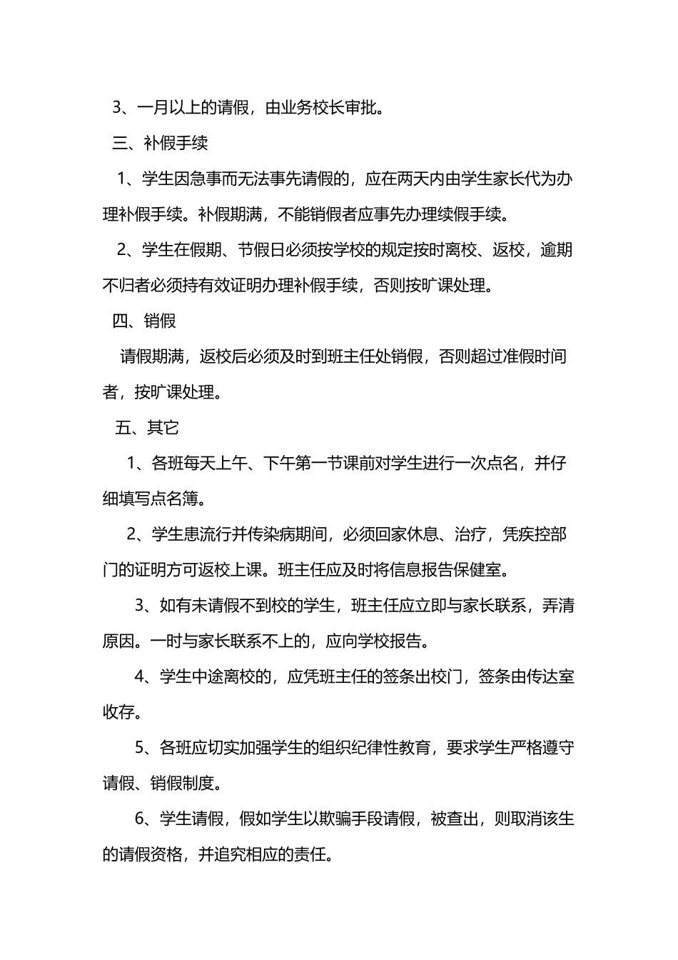 小学生请假销假制度_第3页