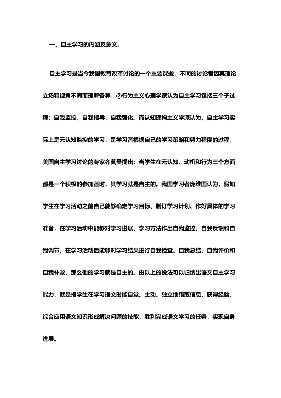 小学生语文自主学习能力的培养_第3页