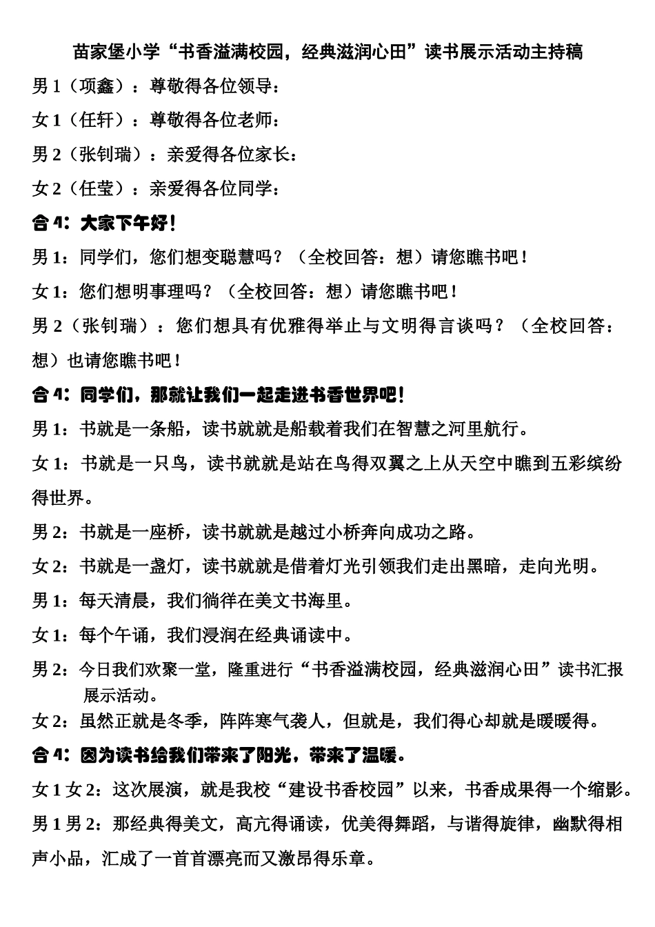 小学生读书展示活动主持词_第1页