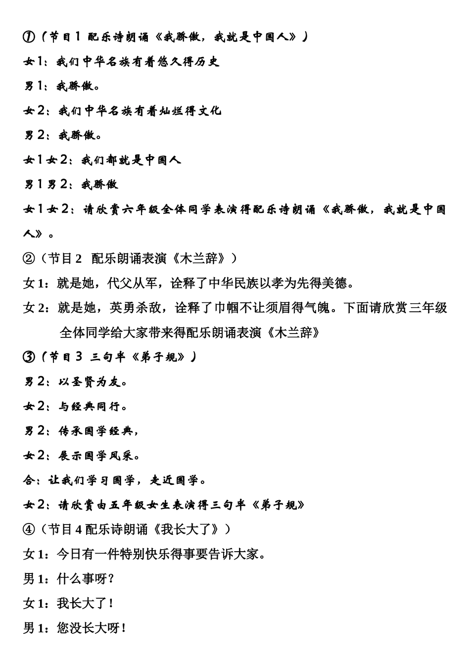 小学生读书展示活动主持词_第2页