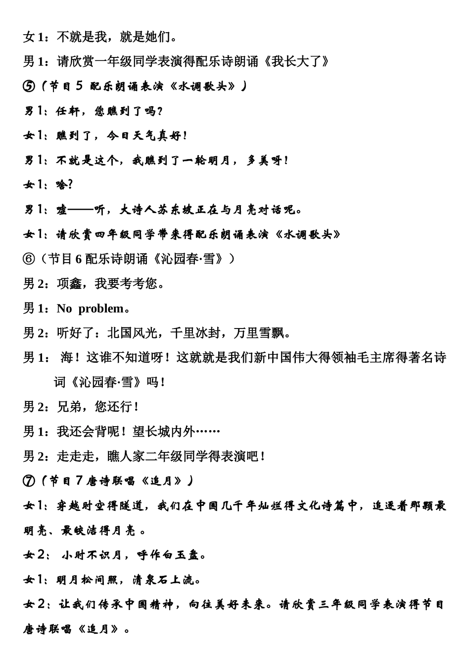 小学生读书展示活动主持词_第3页