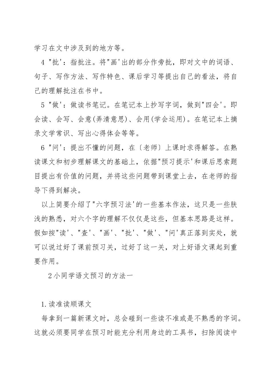 小学生语文预习的方法_第2页
