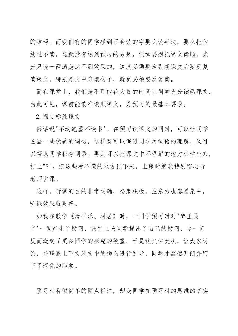 小学生语文预习的方法_第3页
