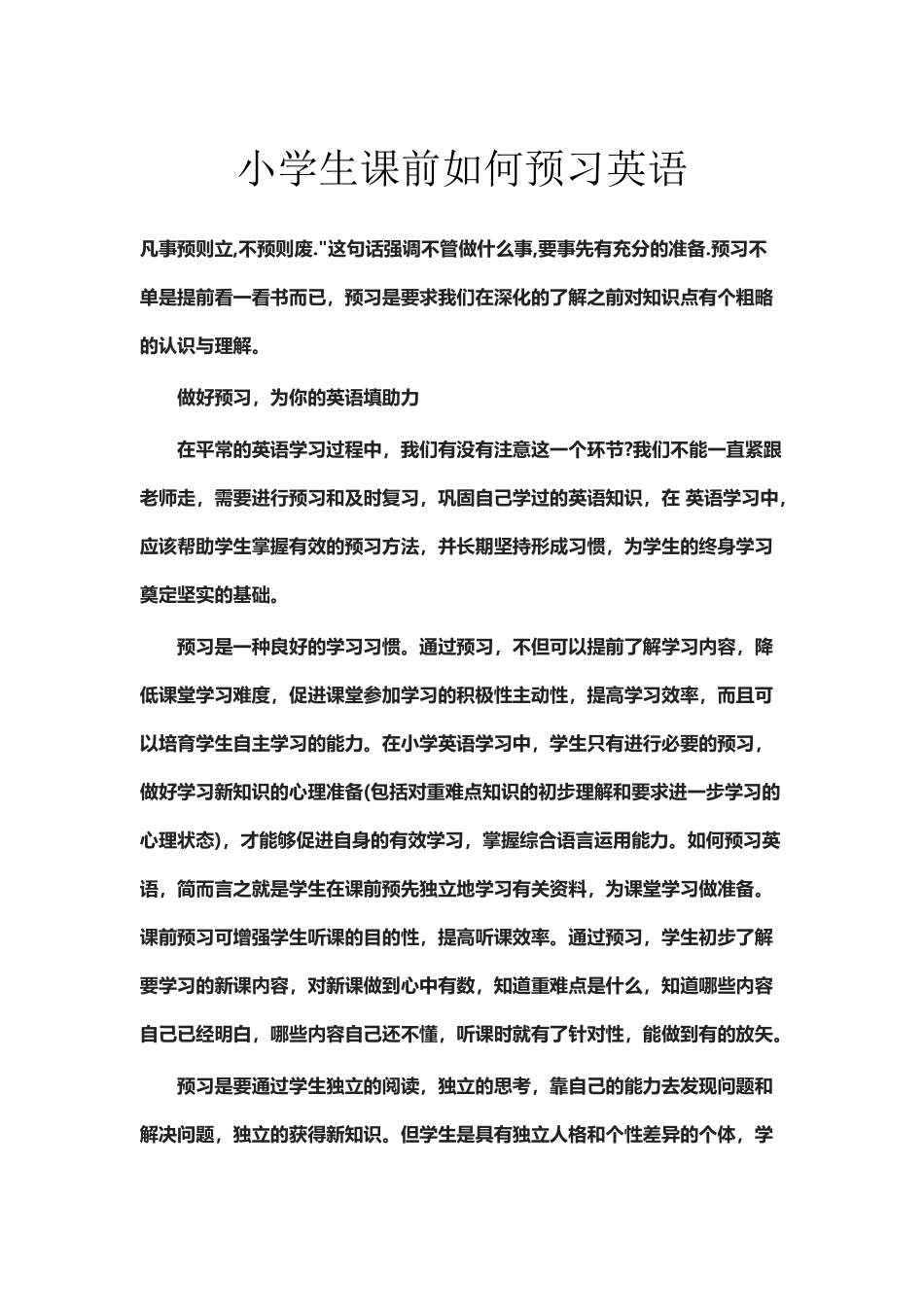 小学生课前如何预习英语_第2页