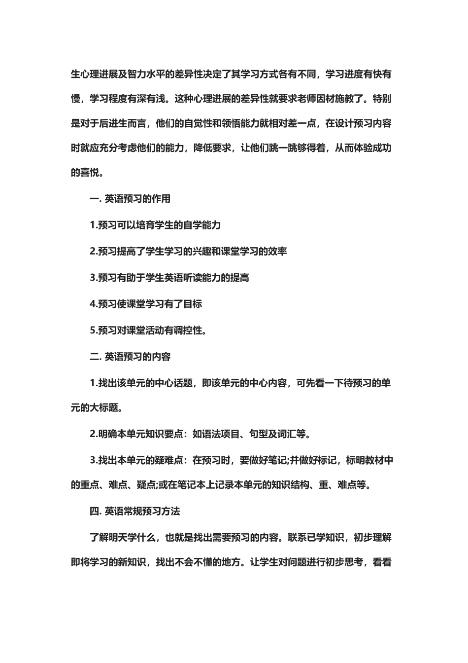 小学生课前如何预习英语_第3页