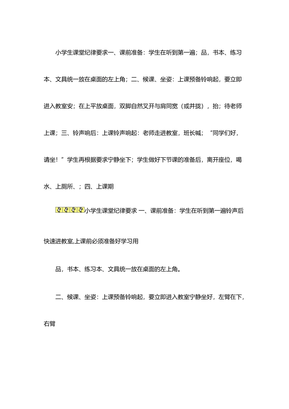 小学生课堂纪律要求一_第2页