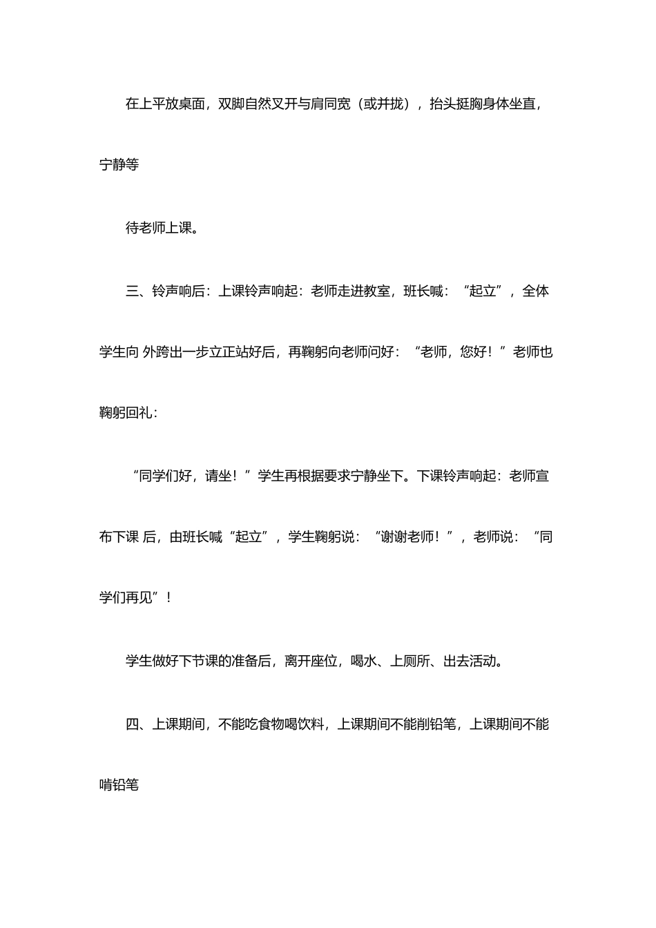 小学生课堂纪律要求一_第3页