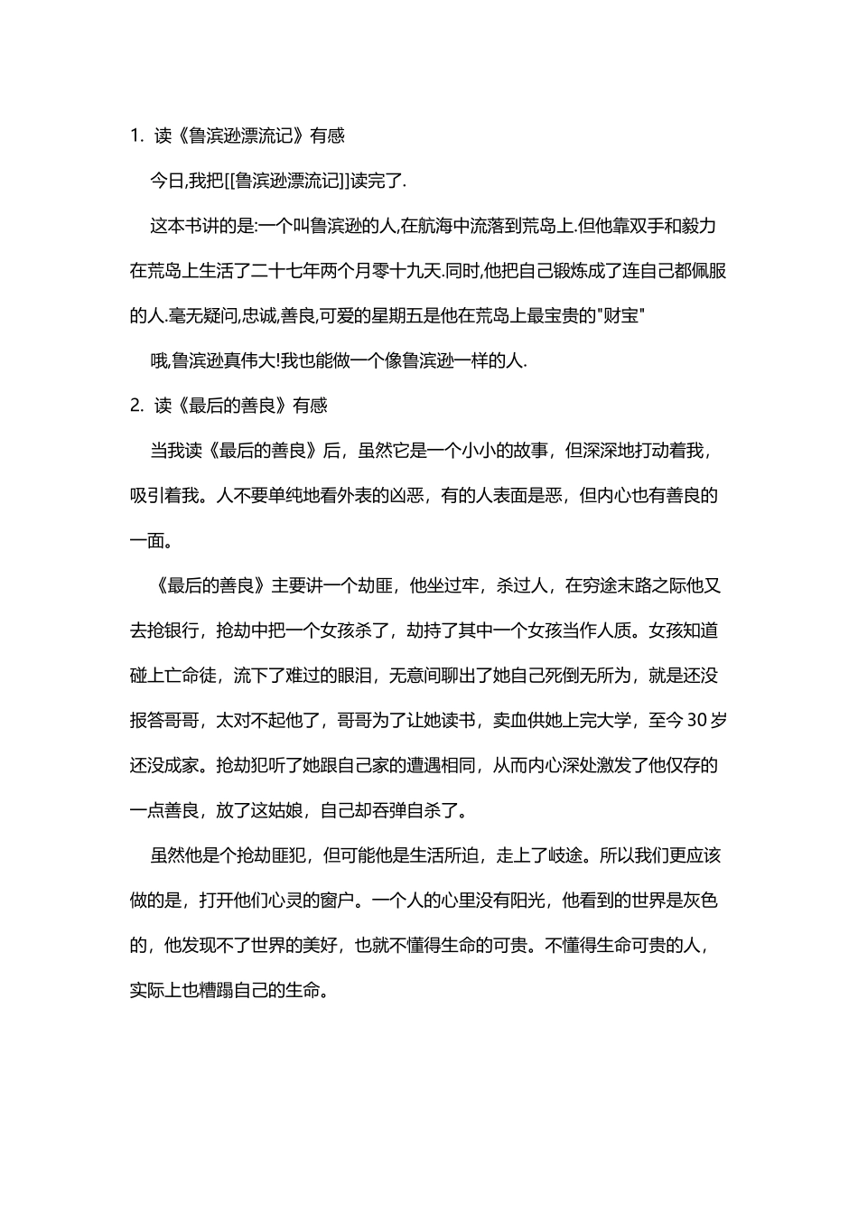 小学生课外阅读读后感_第2页