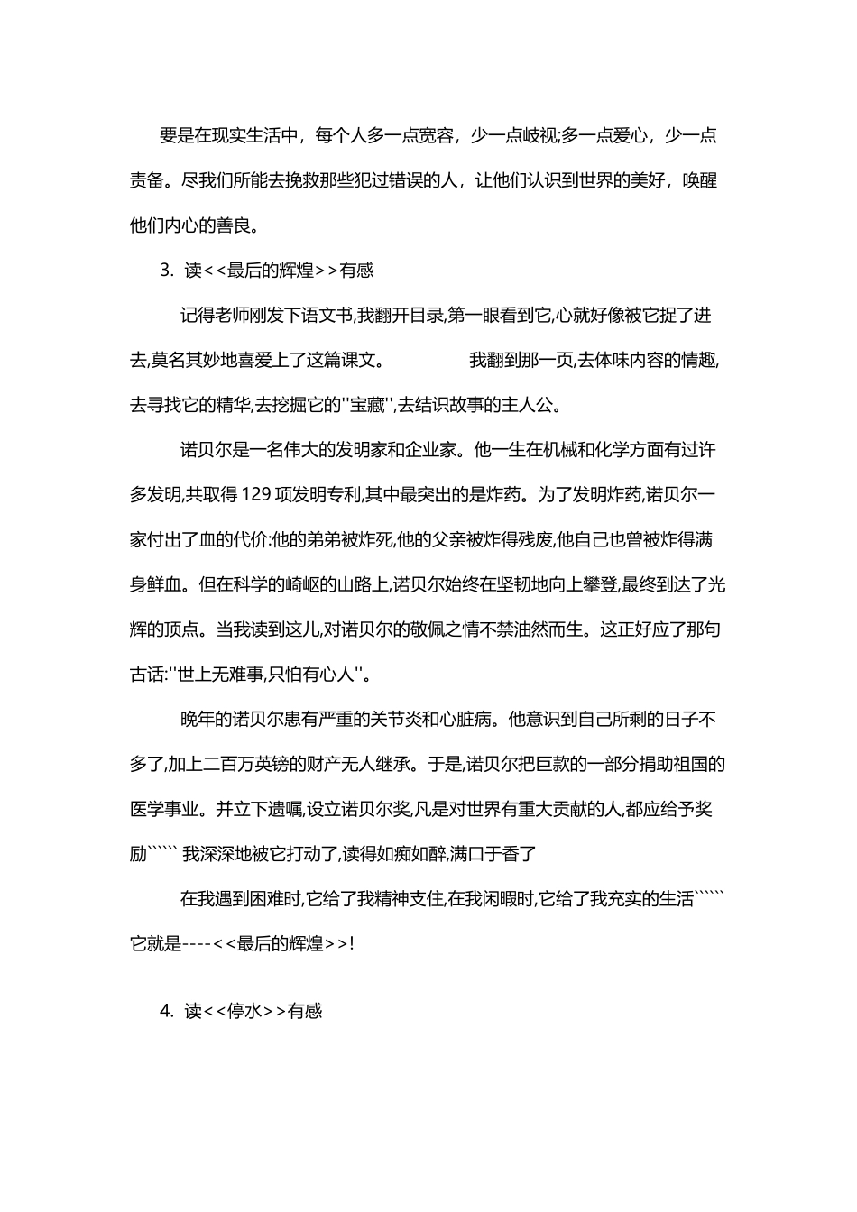 小学生课外阅读读后感_第3页