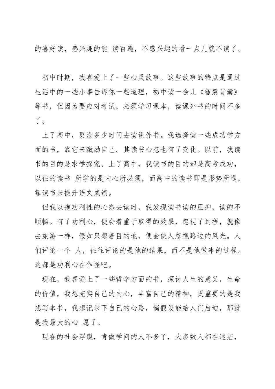 小学生读书主题国旗下演讲稿_第2页