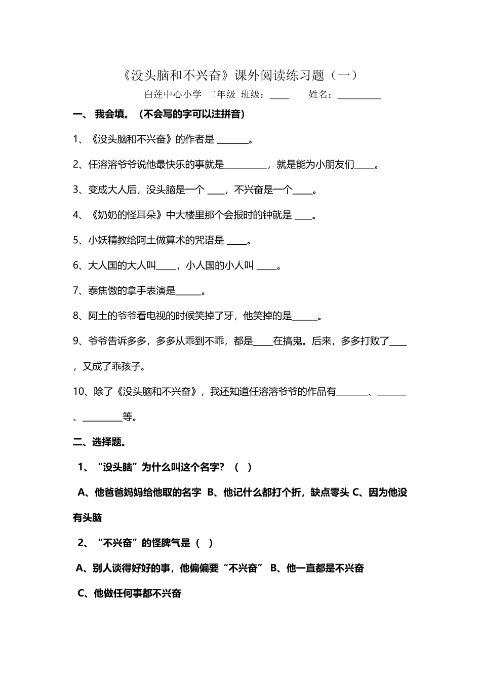 小学生课外阅读《没头脑和不高兴》测试练习题及答案_第2页