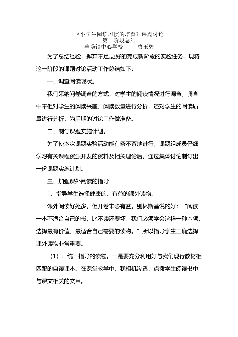 小学生课外阅读有效性研究阶段总结_第2页