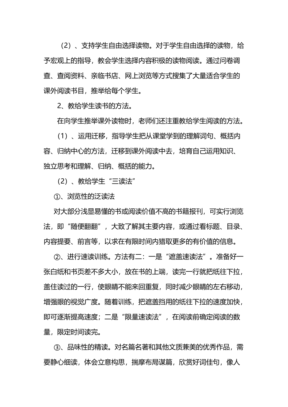 小学生课外阅读有效性研究阶段总结_第3页