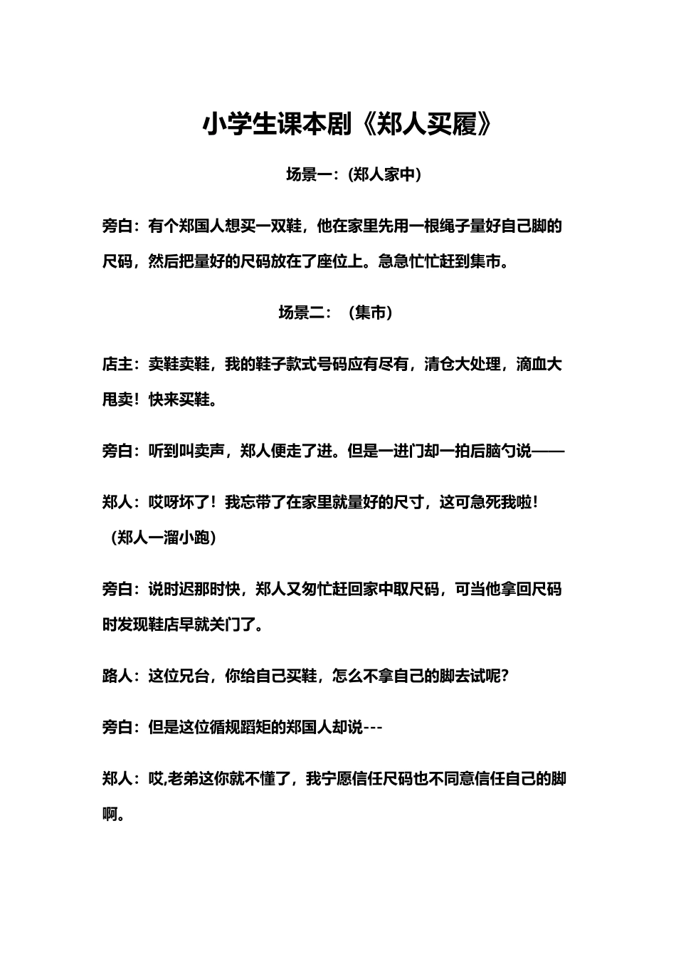 小学生课本剧_第2页