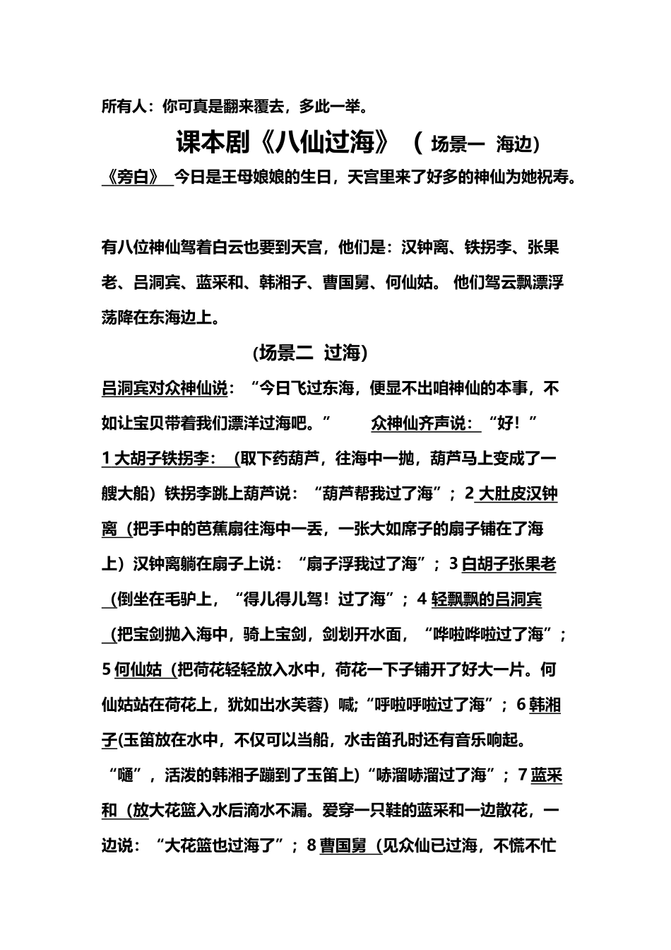 小学生课本剧_第3页