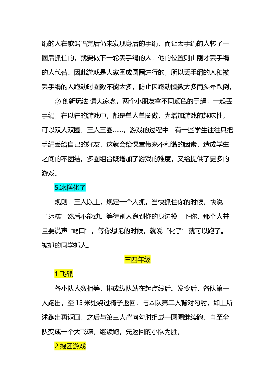 小学生课间游戏集锦_第3页