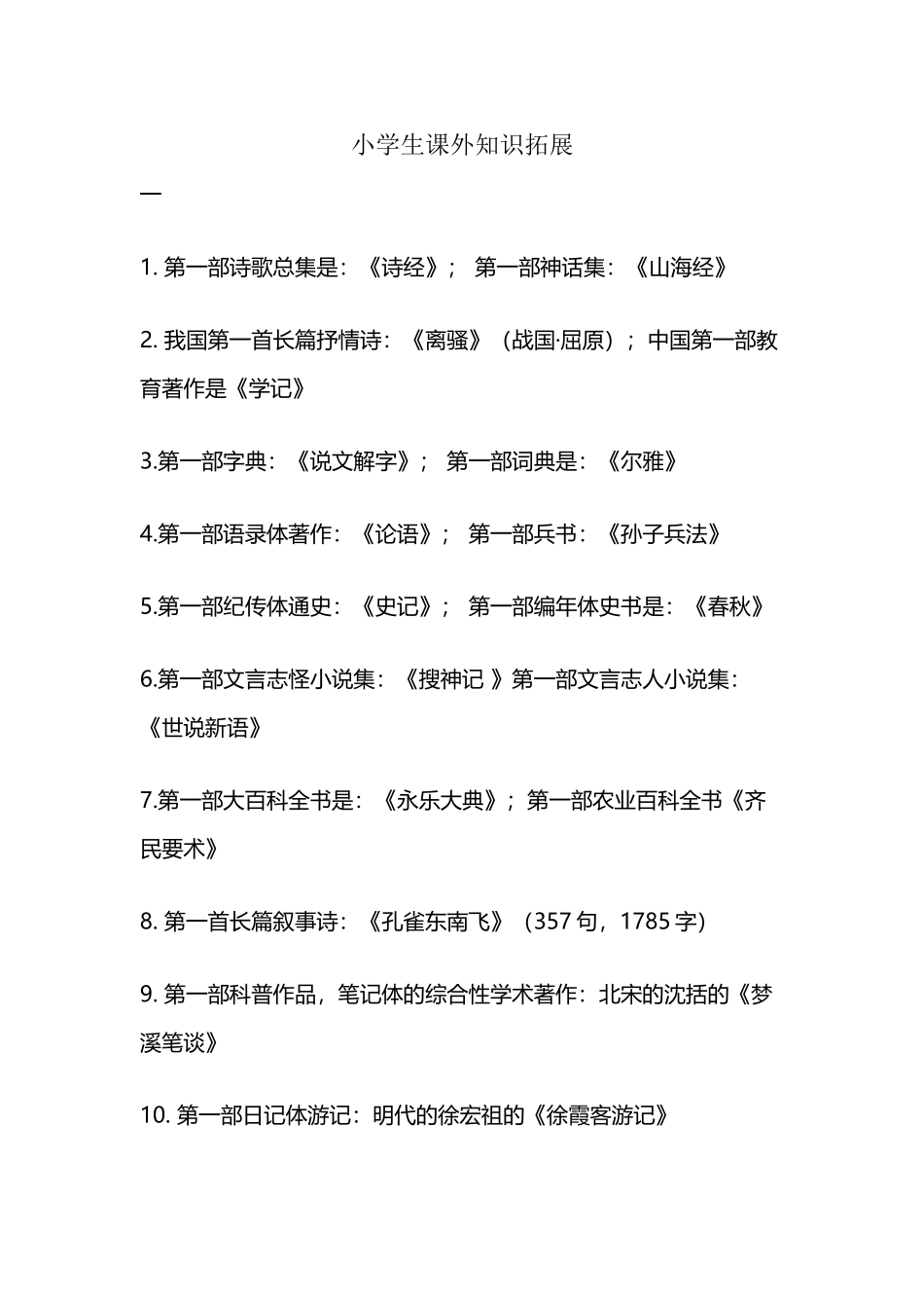 小学生课外知识拓展_第2页