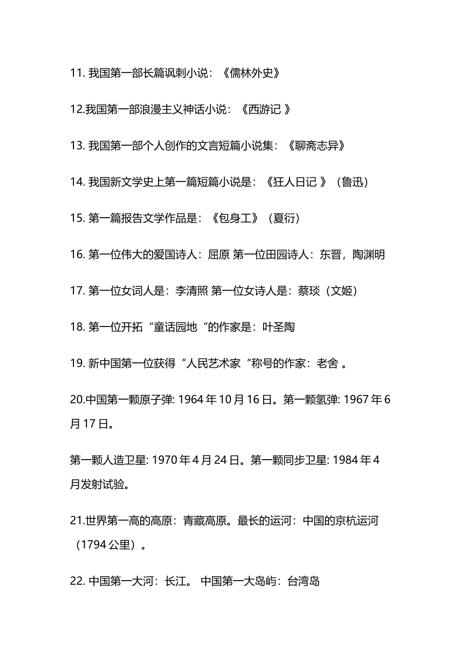 小学生课外知识拓展_第3页