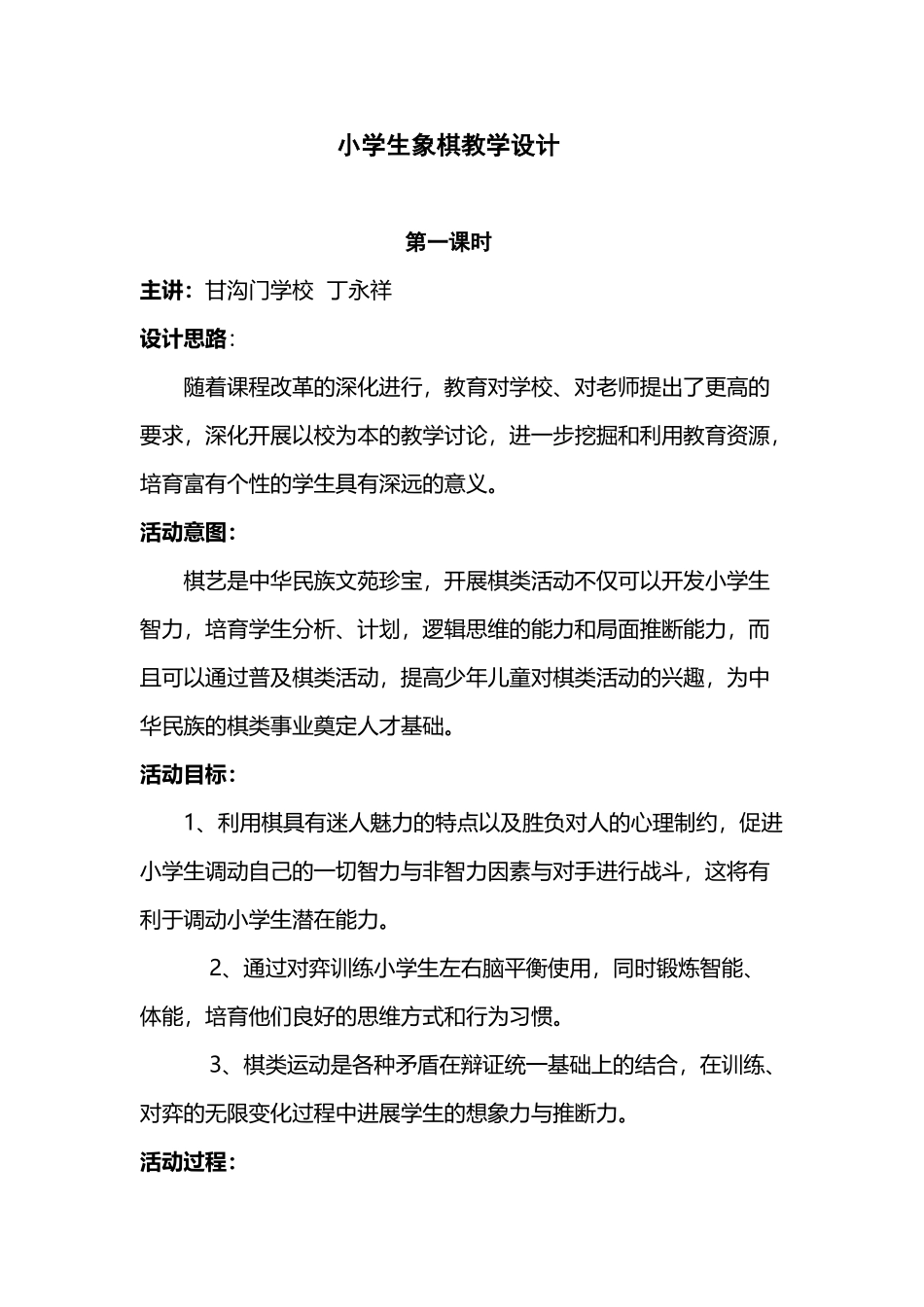 小学生象棋教学设计_第2页