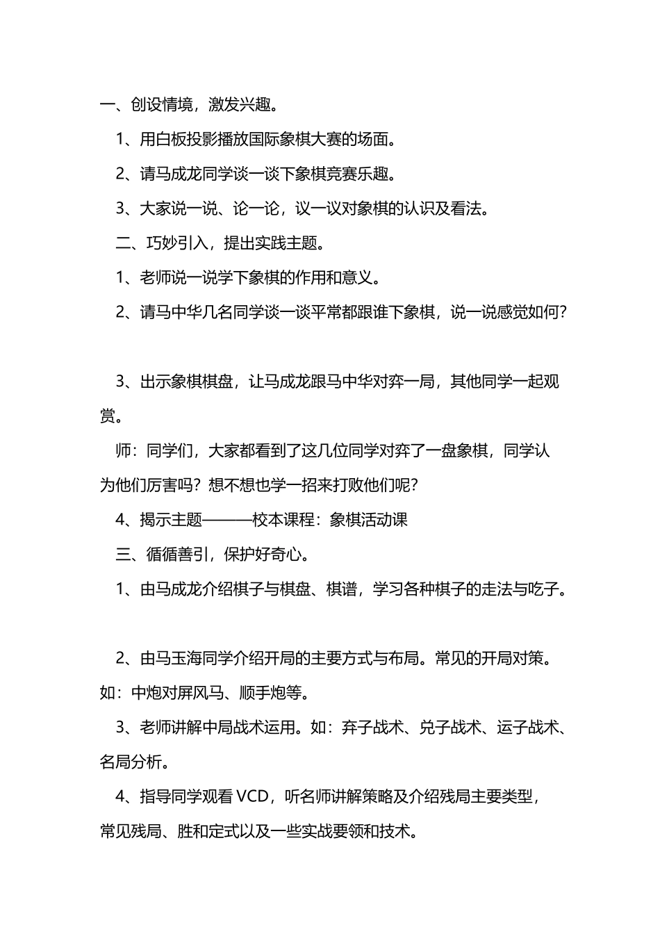 小学生象棋教学设计_第3页