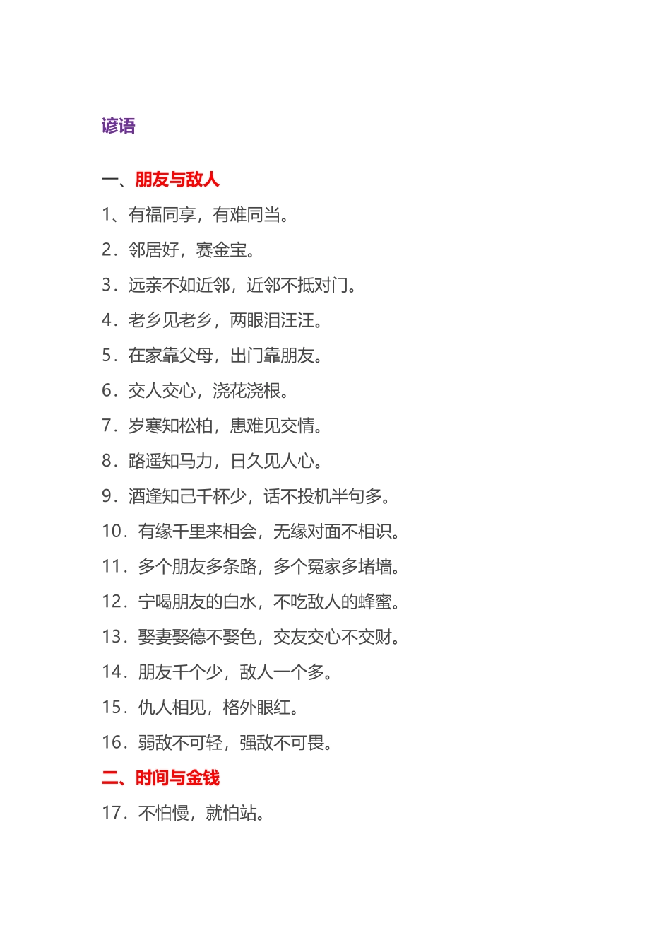 小学生谚语及歇后语大全_第2页