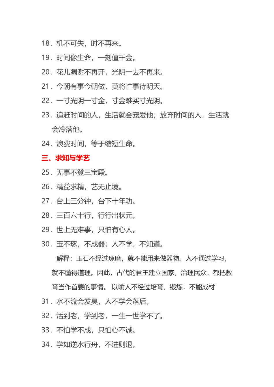 小学生谚语及歇后语大全_第3页