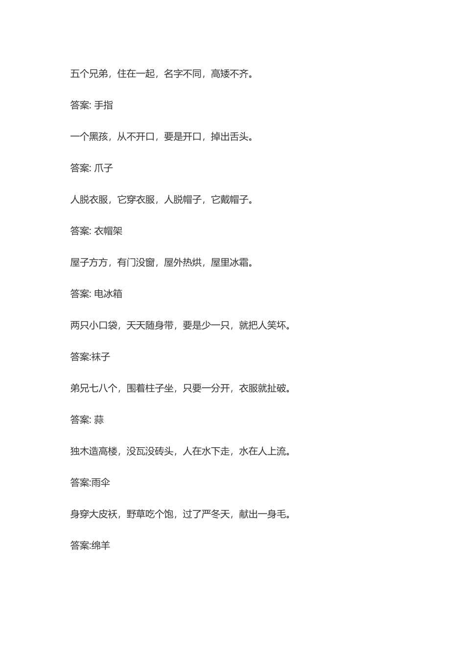 小学生趣味游戏_第2页