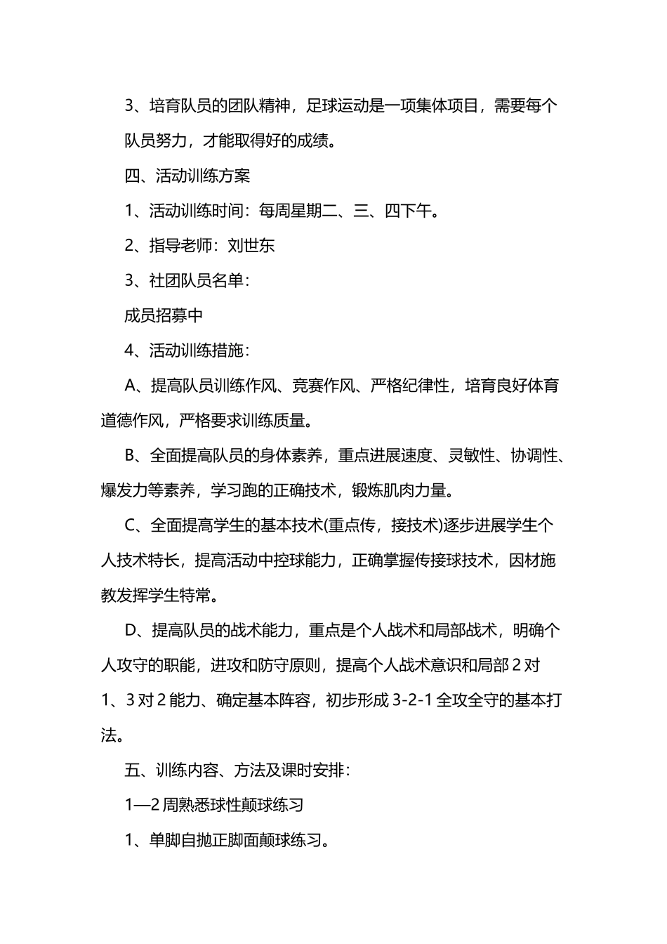 小学生足球社团活动计划_第3页